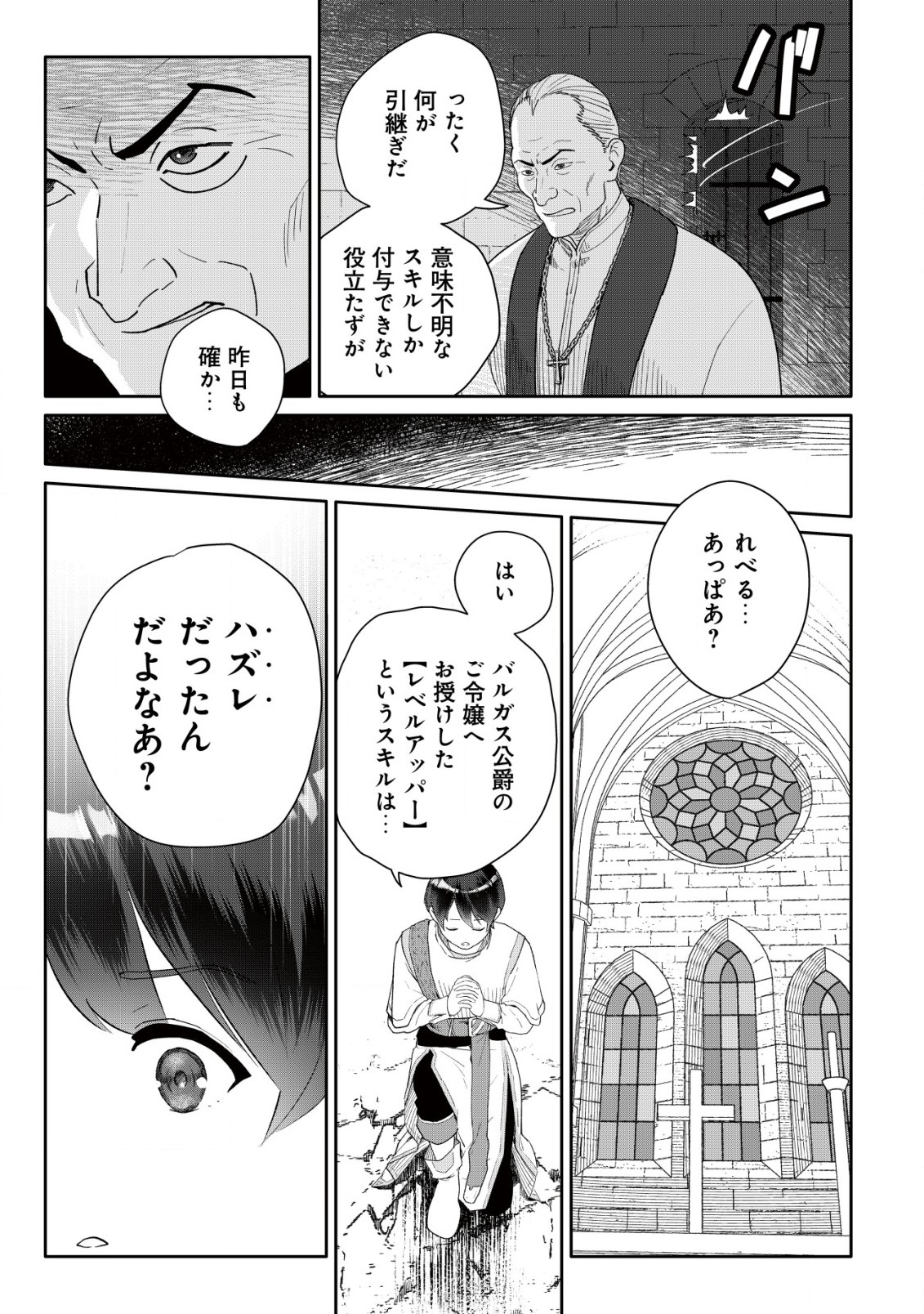 SSS-Kyuu Skill Haifu Shinkan no Henkyou Second Life - Chapter 2 - Page 4